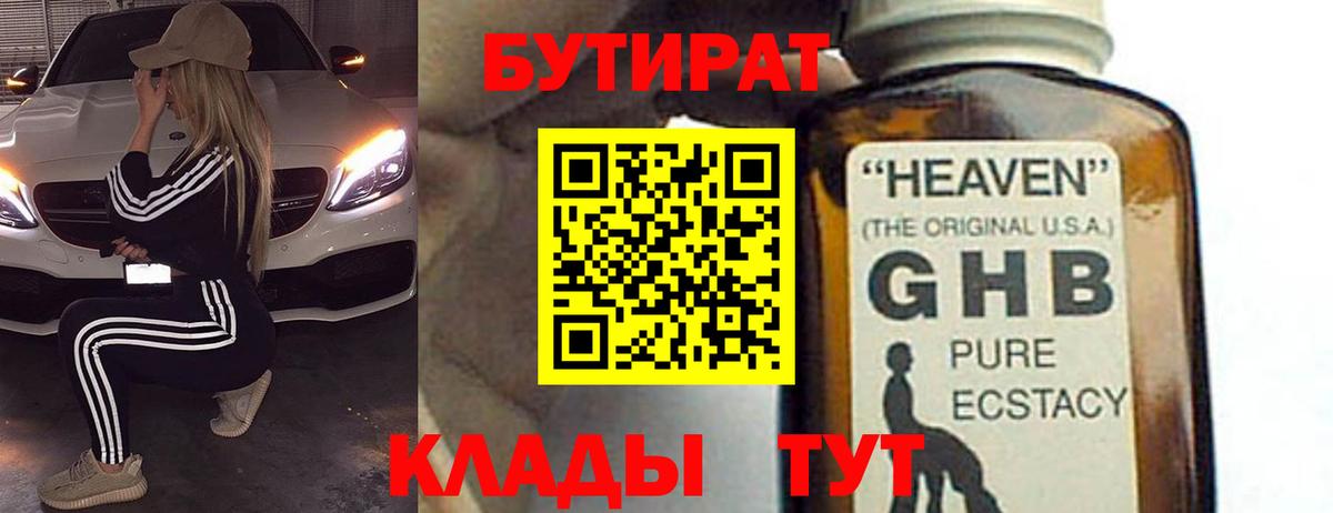 БУТИРАТ GHB Обь
