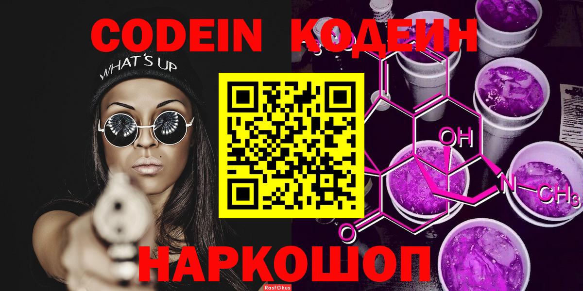Codein напиток Lean (лин) Обь
