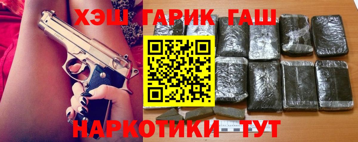 Гашиш  ГАШИШ Ice-O-Lator  Вход с VPN  ГАШ Premium  Обь 