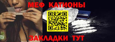 мяу мяу мука Сланцы