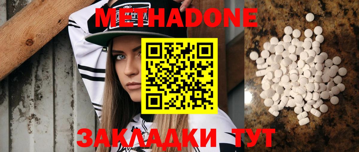 Метадон VHQ  Вход с VPN  Обь  МЕТАДОН methadone 