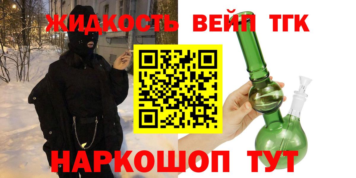 ТГК вейп  Дистиллят ТГК THC oil  Обь  Вход с VPN 